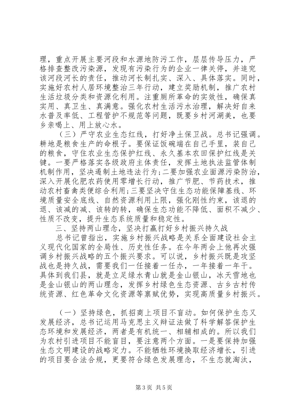 XX年学习全国“两会”精神心得体会_第3页