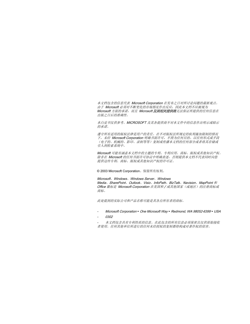 流程金矿Microsoft_第2页