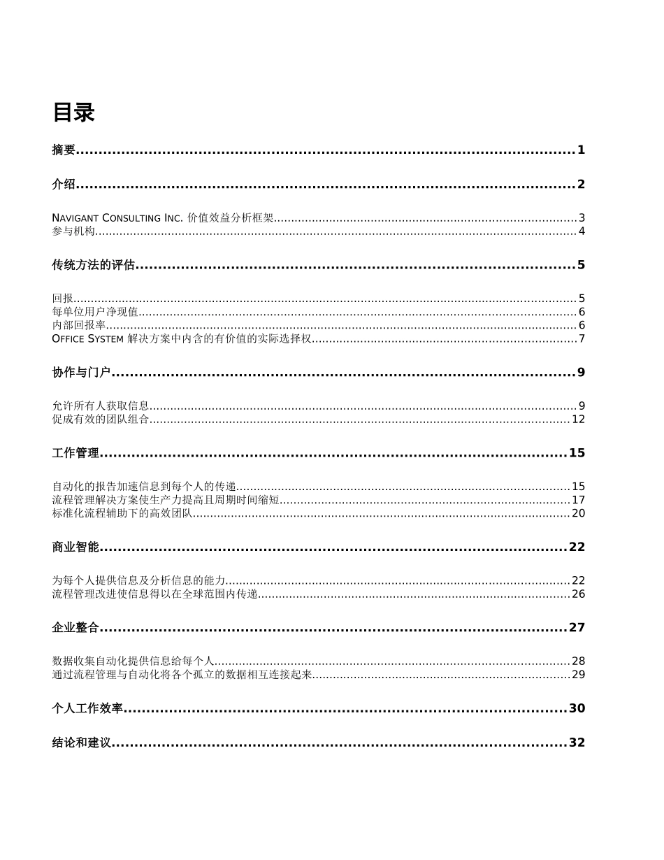 流程金矿Microsoft_第3页