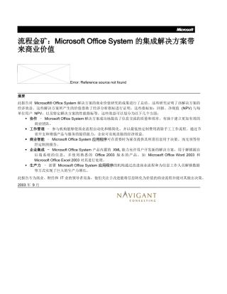 流程金矿Microsoft