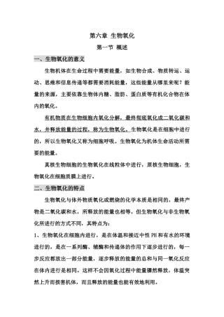 第七章生物氧化