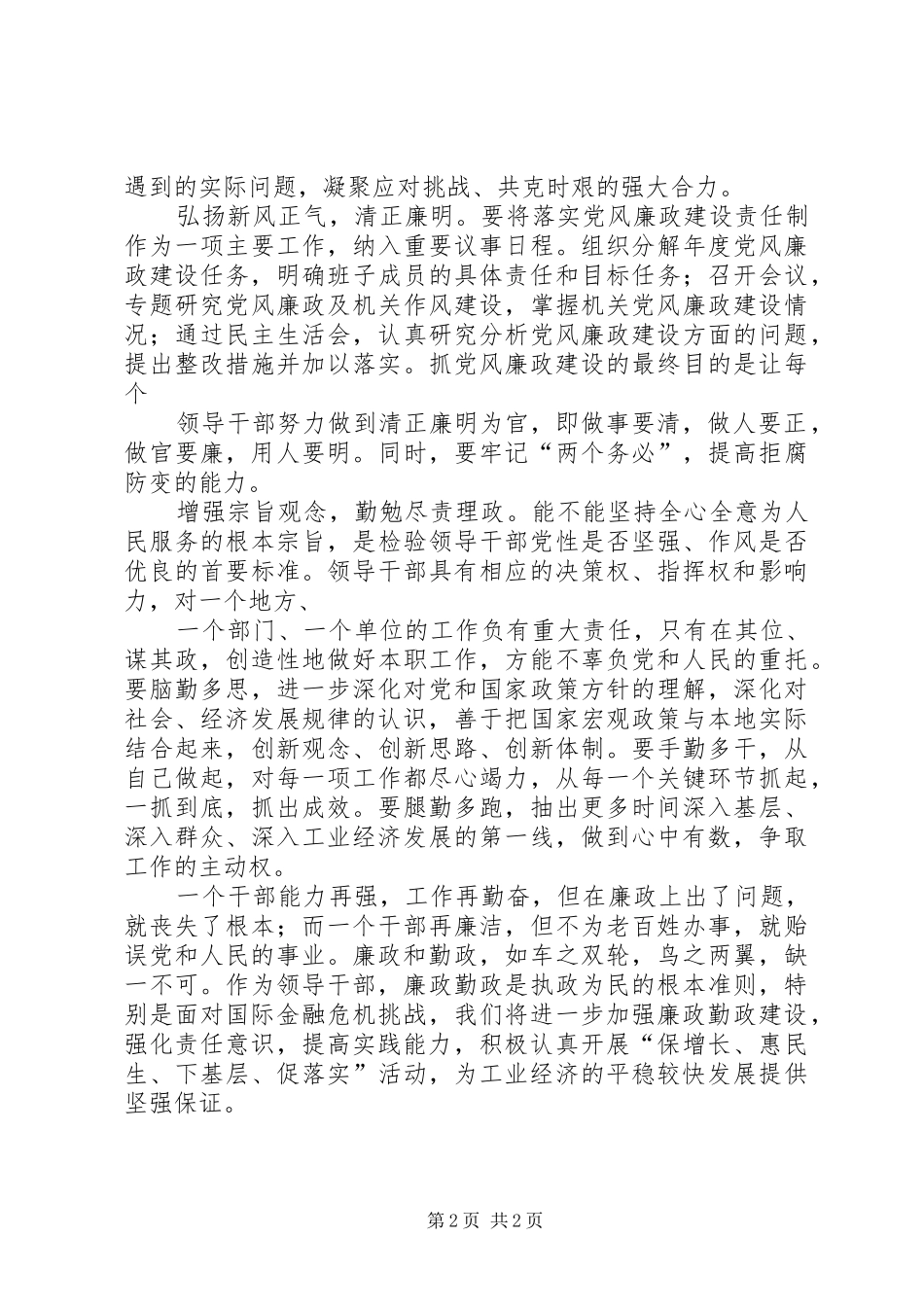 学习以人为本执政为民的心得体会_第2页