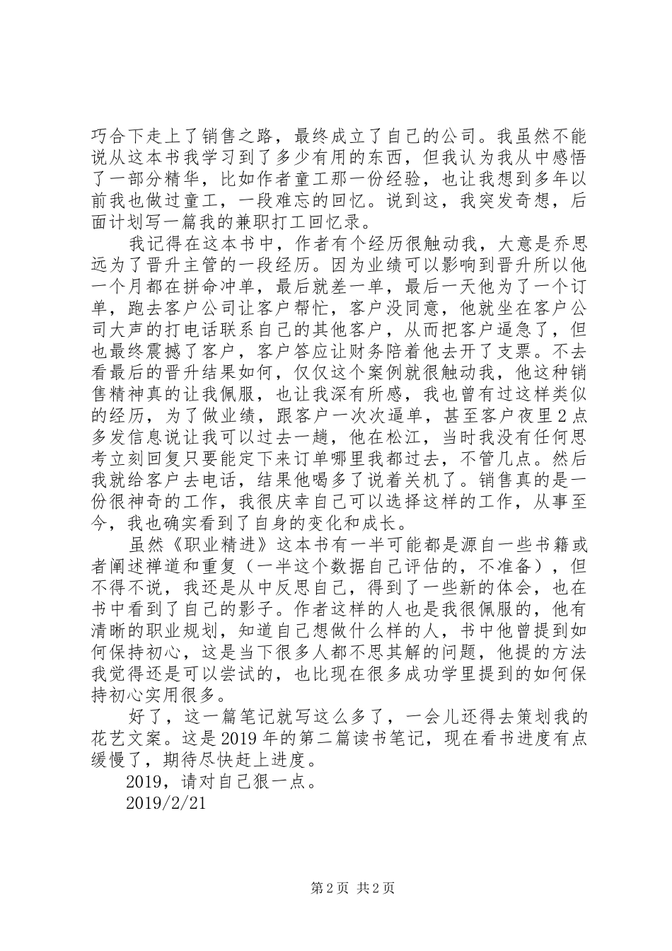 《职业精进》读后感1500字_第2页