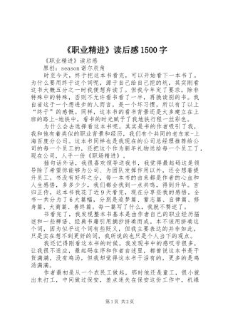 《职业精进》读后感1500字