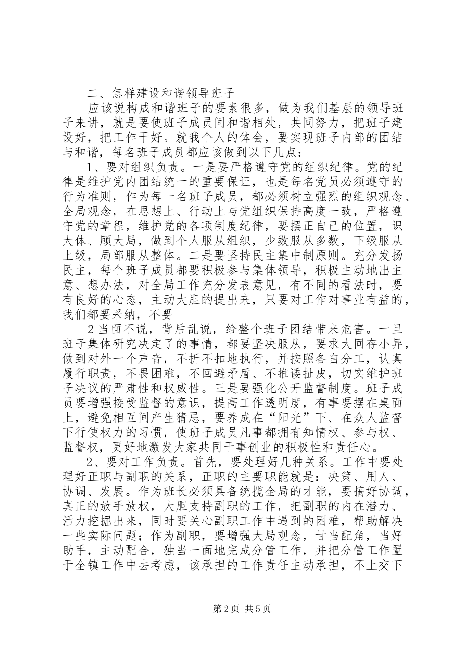 盖中强心得体会_第2页