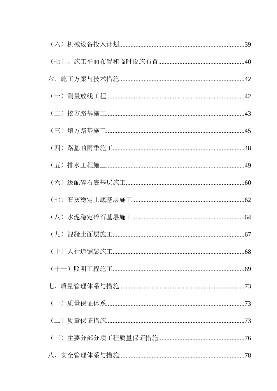道路工程施工组织设计上传版_第3页