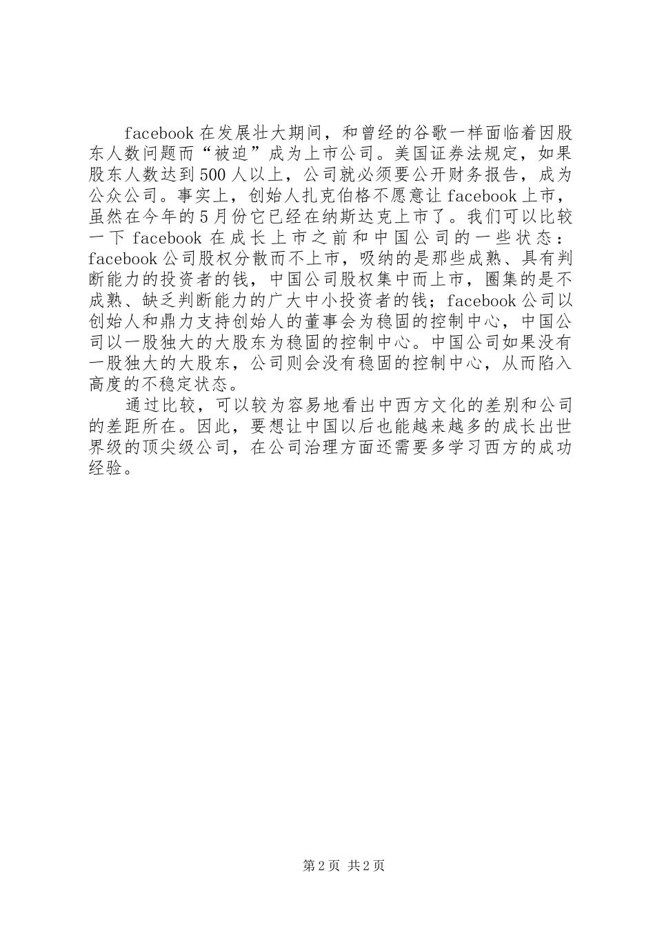 《公司治理案例》学习心得_第2页