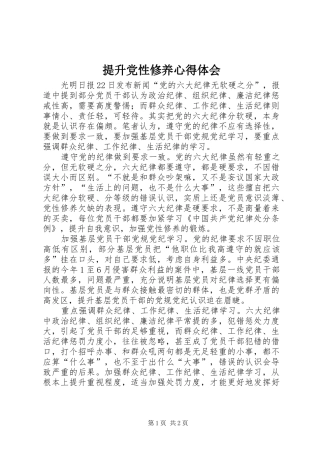 提升党性修养心得体会