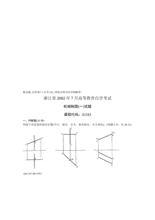 机械制图考试试题(doc 9页)