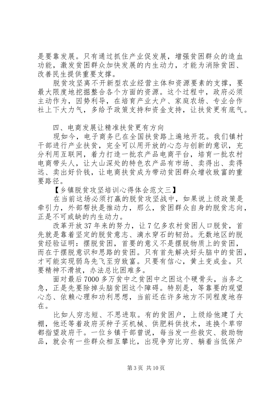 脱贫攻坚心得体会和认识_第3页