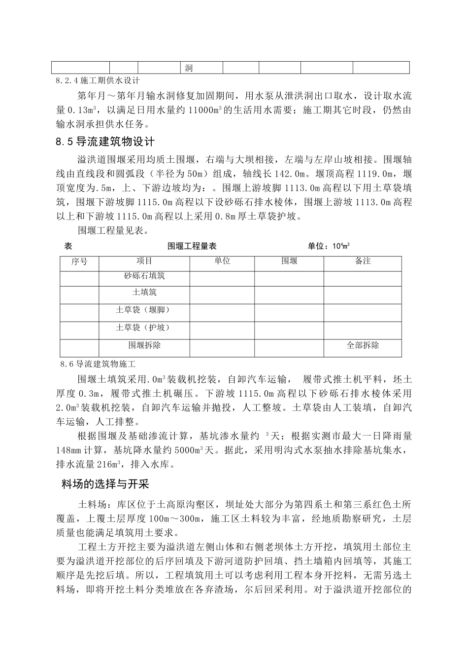 xxx水库除险加固工程施工规划设计(DOC28页)_第3页
