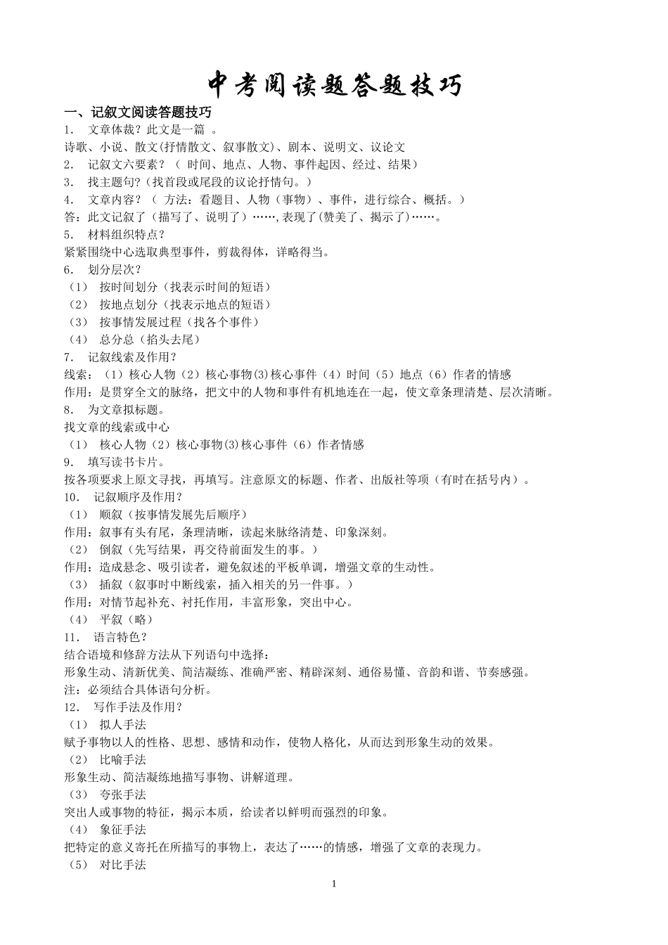 中考阅读题答题方法_第1页