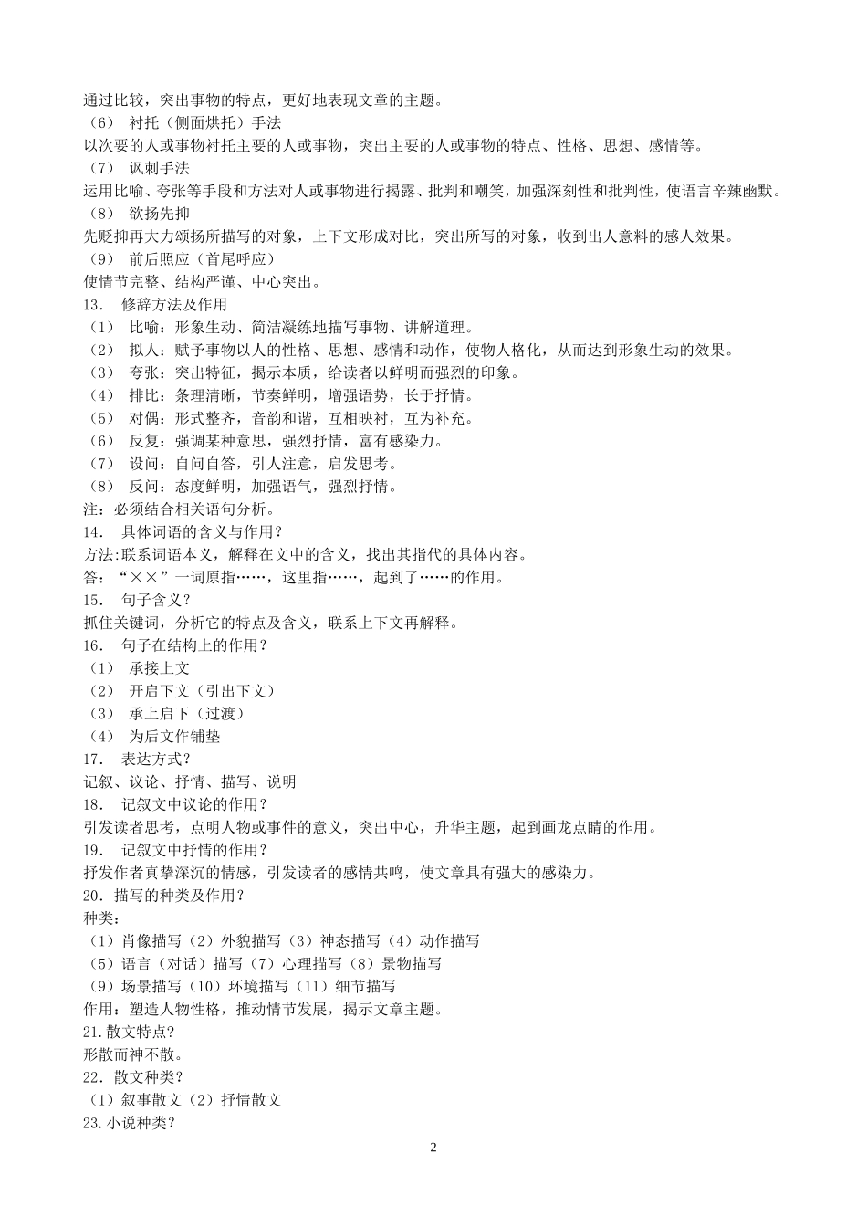 中考阅读题答题方法_第2页