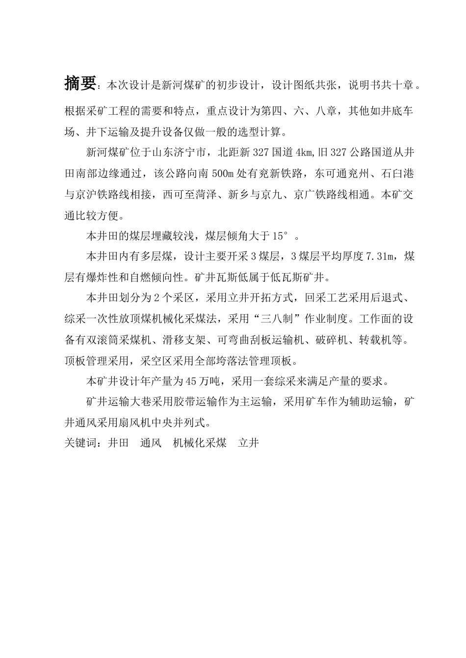 采矿工程专业毕业设计_第1页