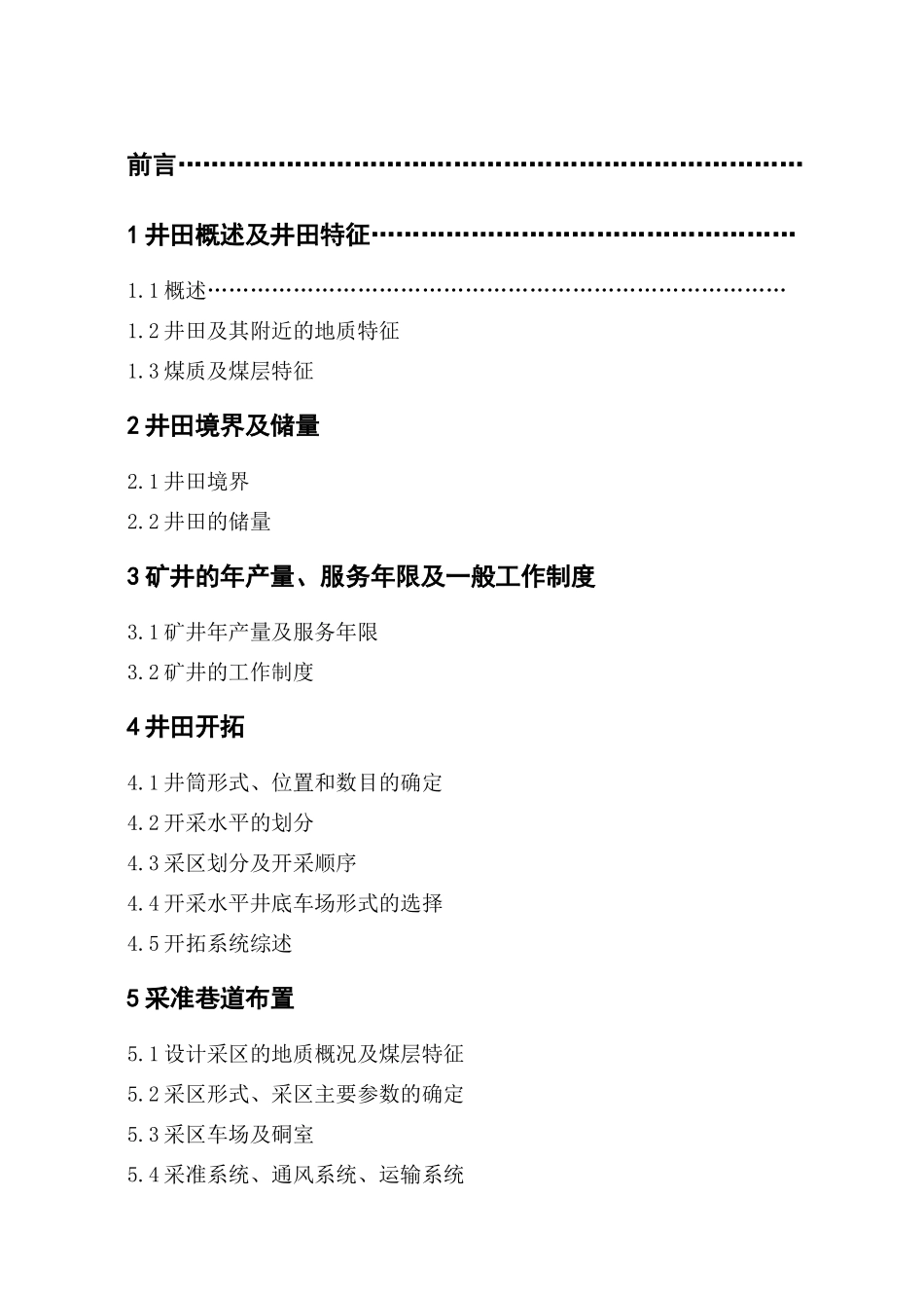 采矿工程专业毕业设计_第3页