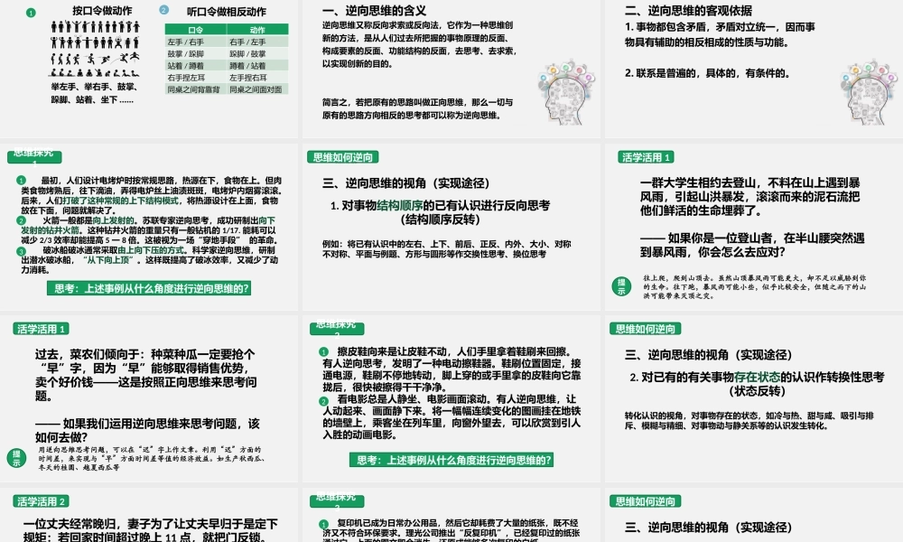 4-善用逆向思维