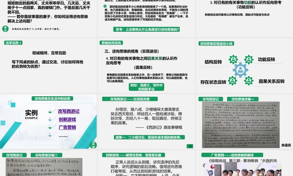 4-善用逆向思维