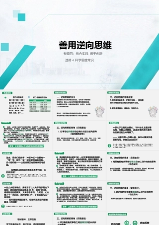 4-善用逆向思维