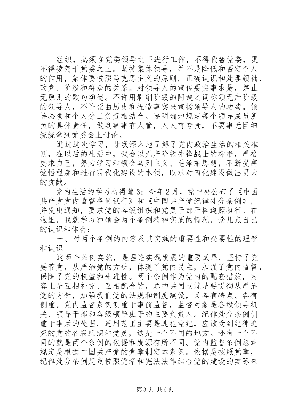 党内生活的学习心得_第3页