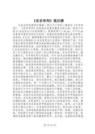 《东京审判》观后感