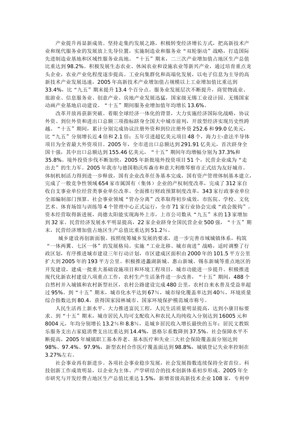 无锡市国民经济和社会发展第十一个五年规划纲要_第2页