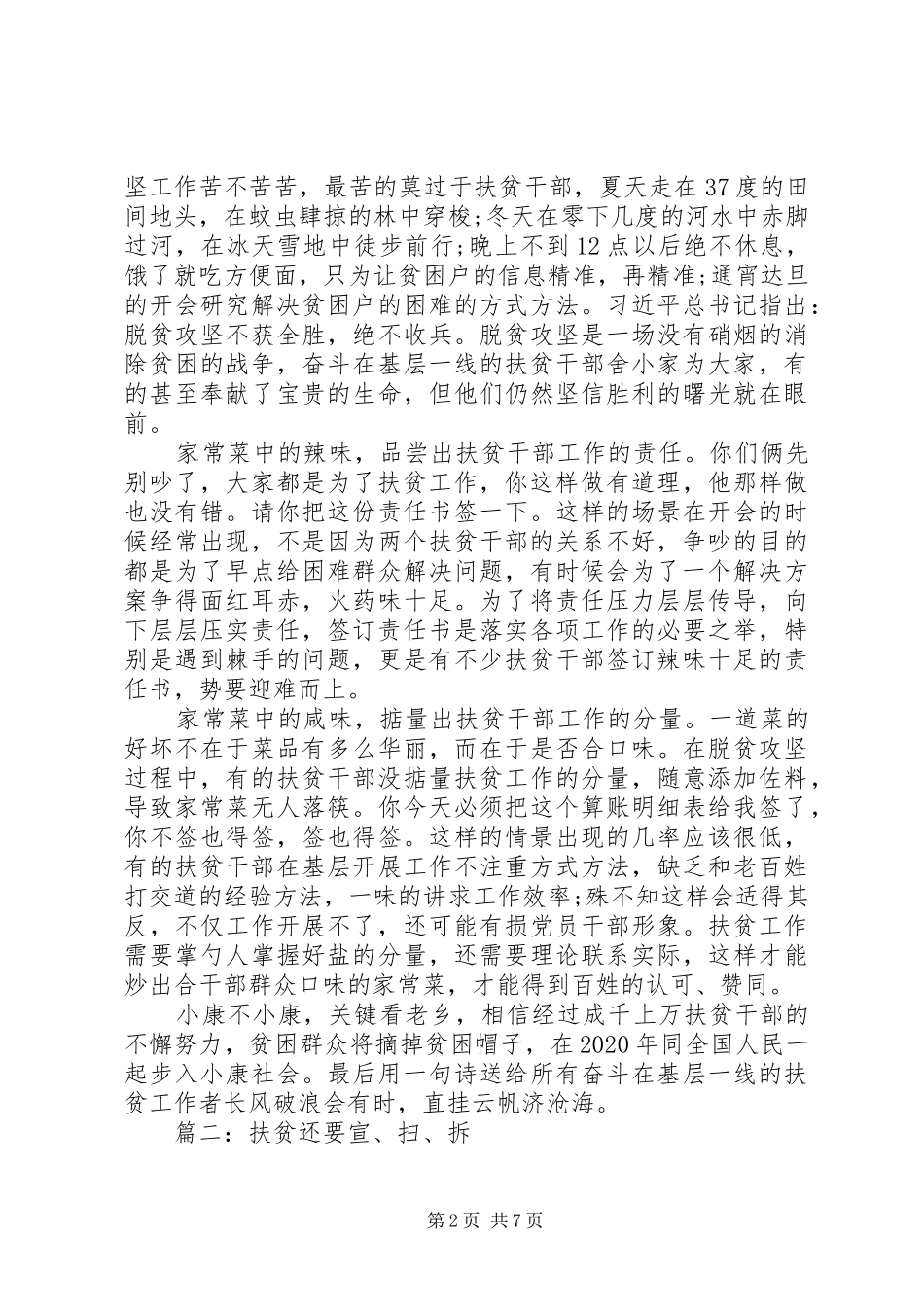 20XX脱贫攻坚心得体会精选多篇_第2页