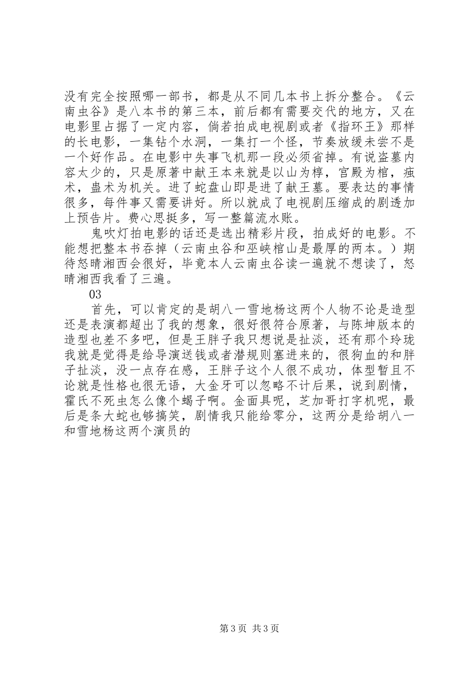 云南虫谷观后感精选3篇_第3页