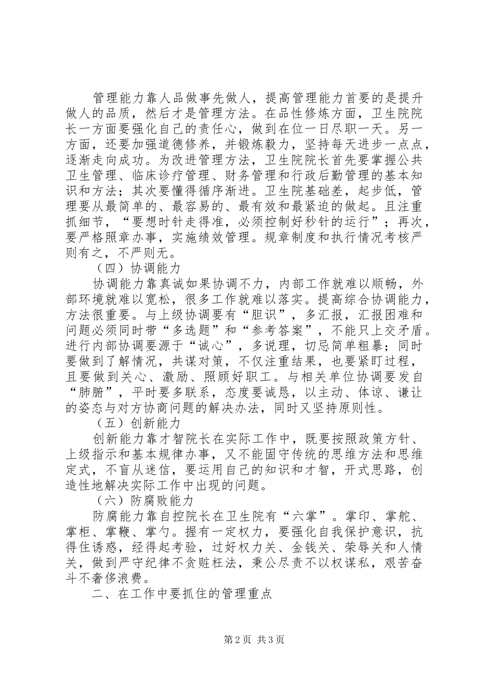 乡镇卫生院长学习心得体会_第2页