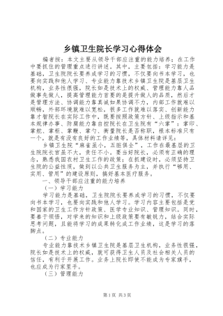 乡镇卫生院长学习心得体会