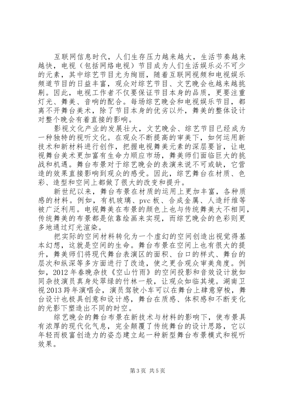 精选20XX年长安十二时辰秀观有感个人感悟5篇_第3页