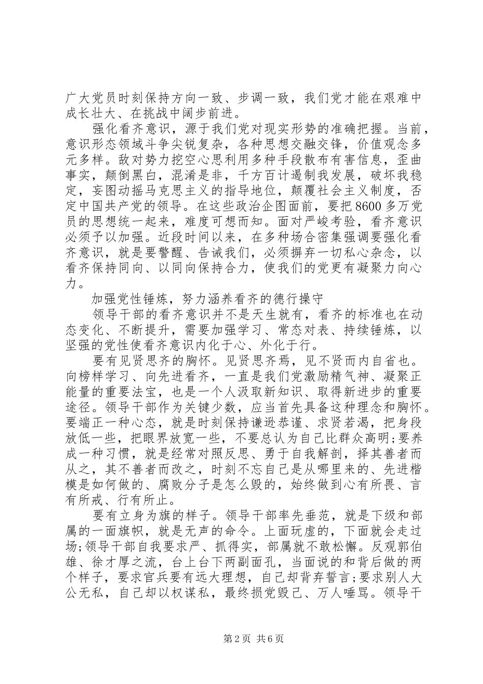 强化看齐意识+严守纪律规矩心得范文_第2页