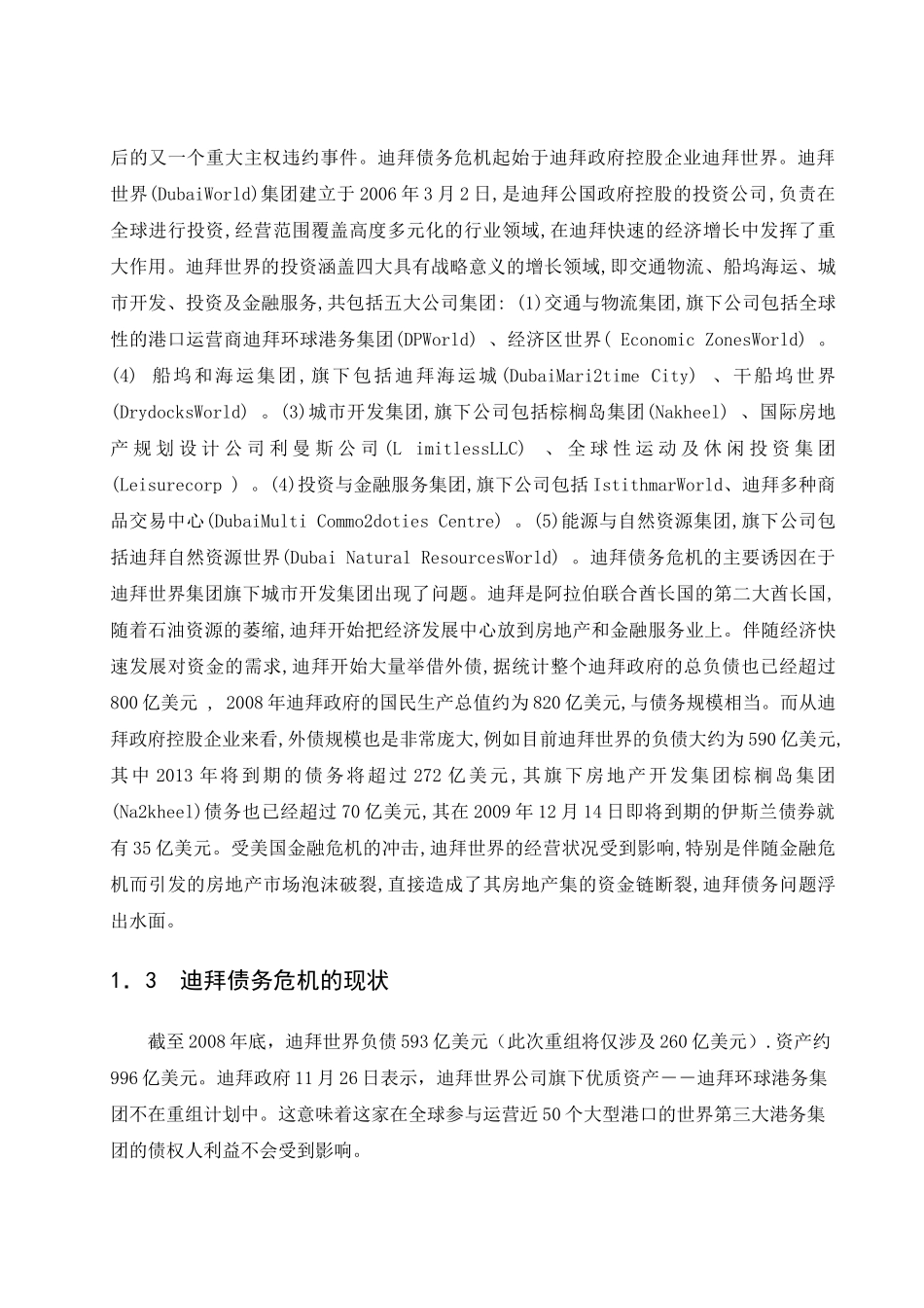由迪拜债务危机看金融危机本流向_第3页
