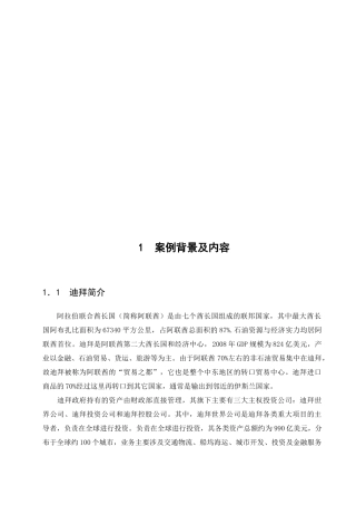 由迪拜债务危机看金融危机本流向