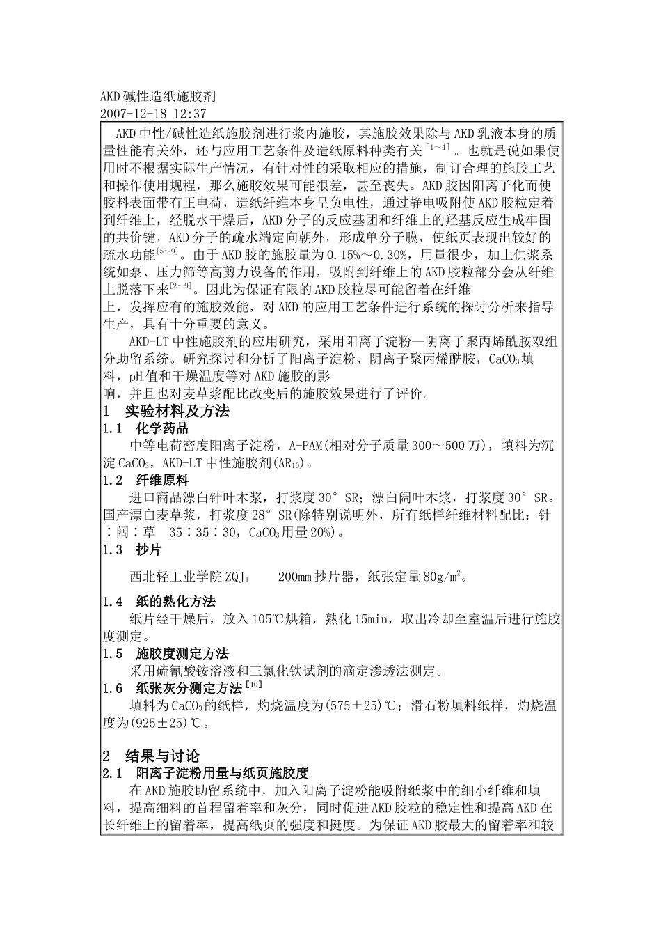 AKD碱性造纸施胶剂_第1页
