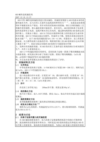 AKD碱性造纸施胶剂