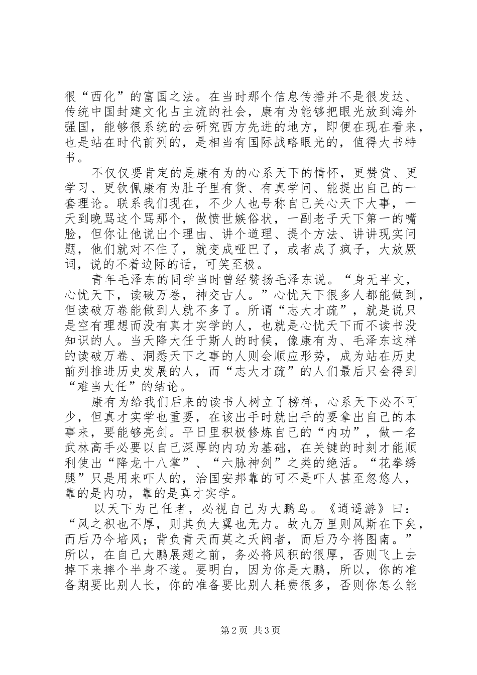 上清帝第二书读后感_第2页