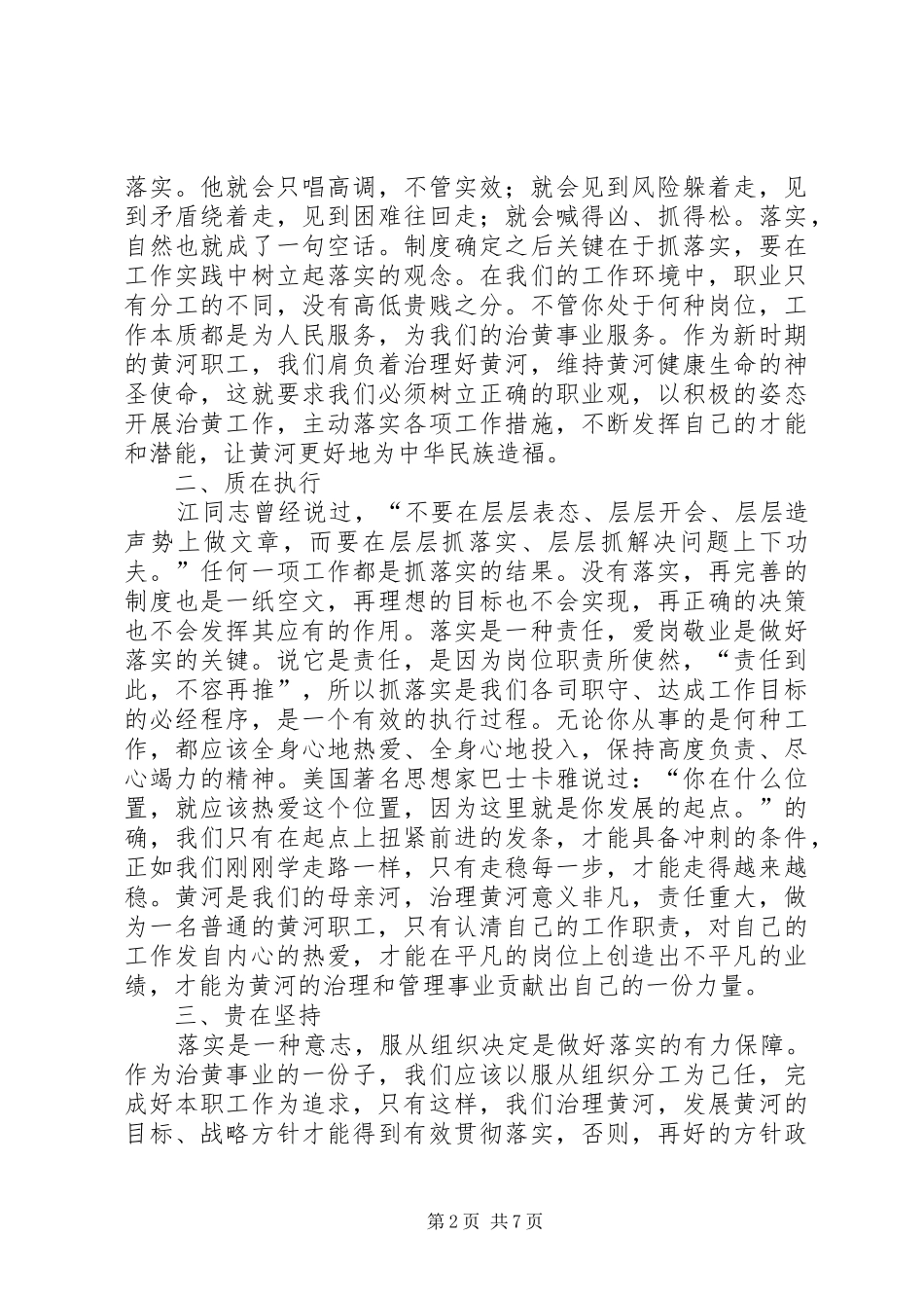 《关键在于落实》读后感范文（精选3篇）_第2页