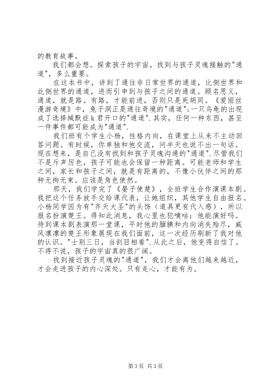 读《孩子的宇宙》有感_第3页