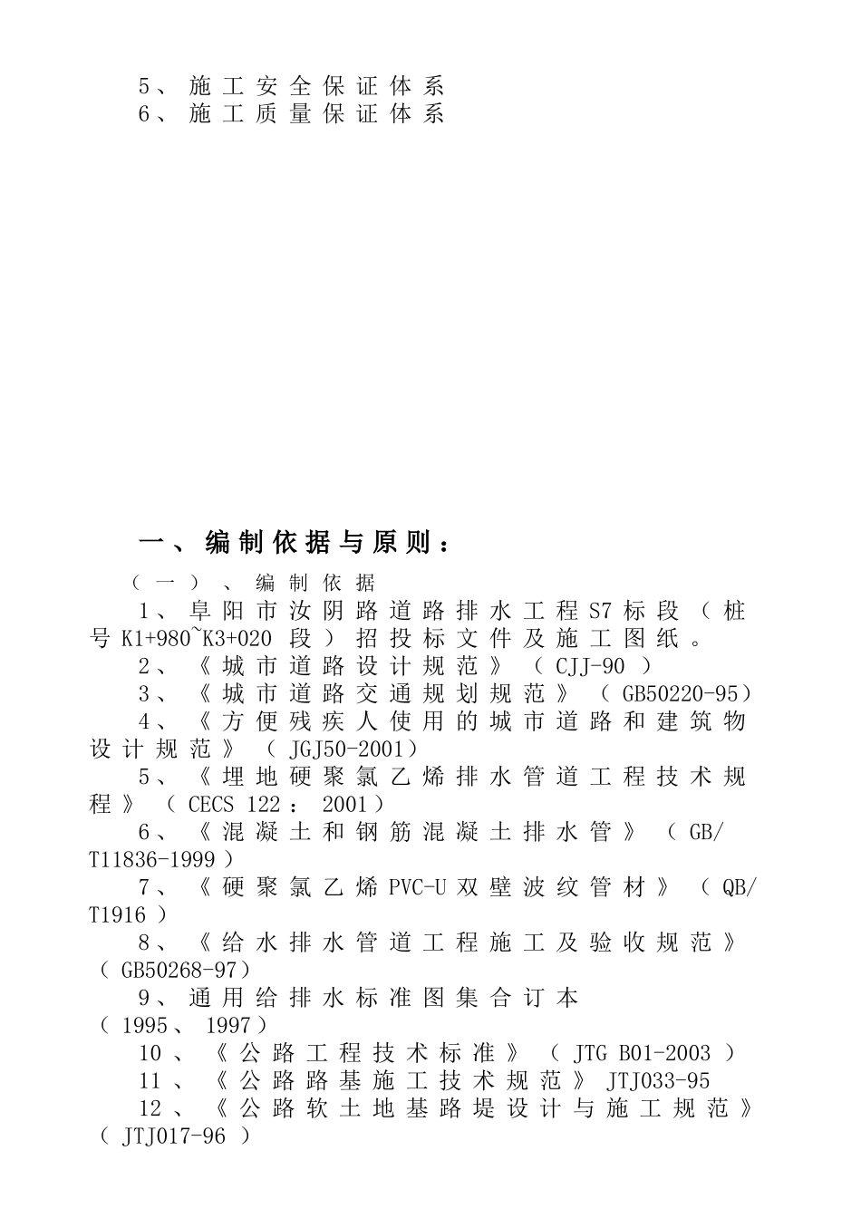 阜阳市汝阴路道路及排水工程施工组织设计_第3页