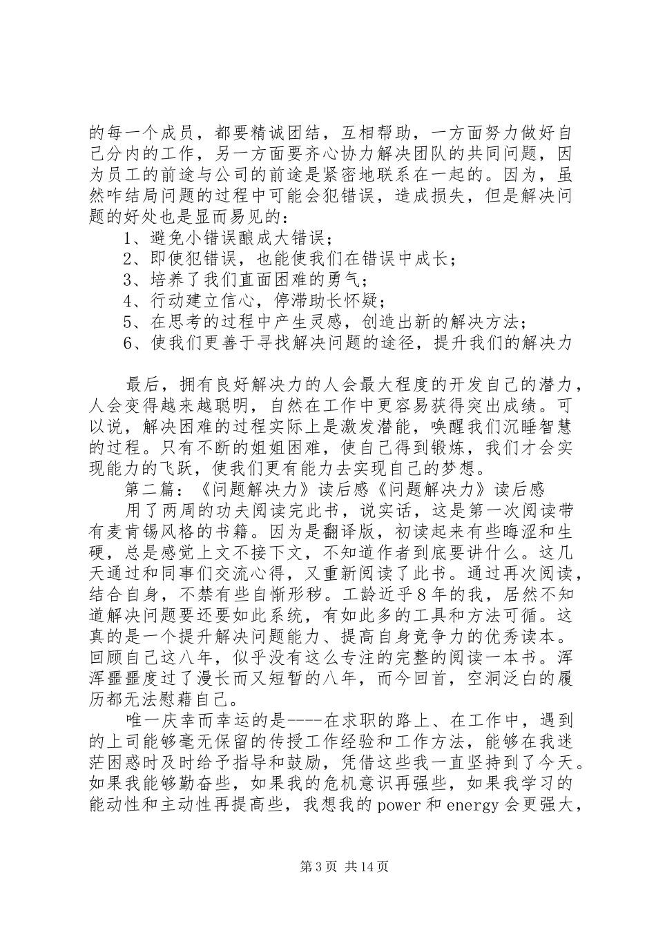 《解决力》读后感_第3页