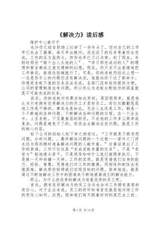 《解决力》读后感