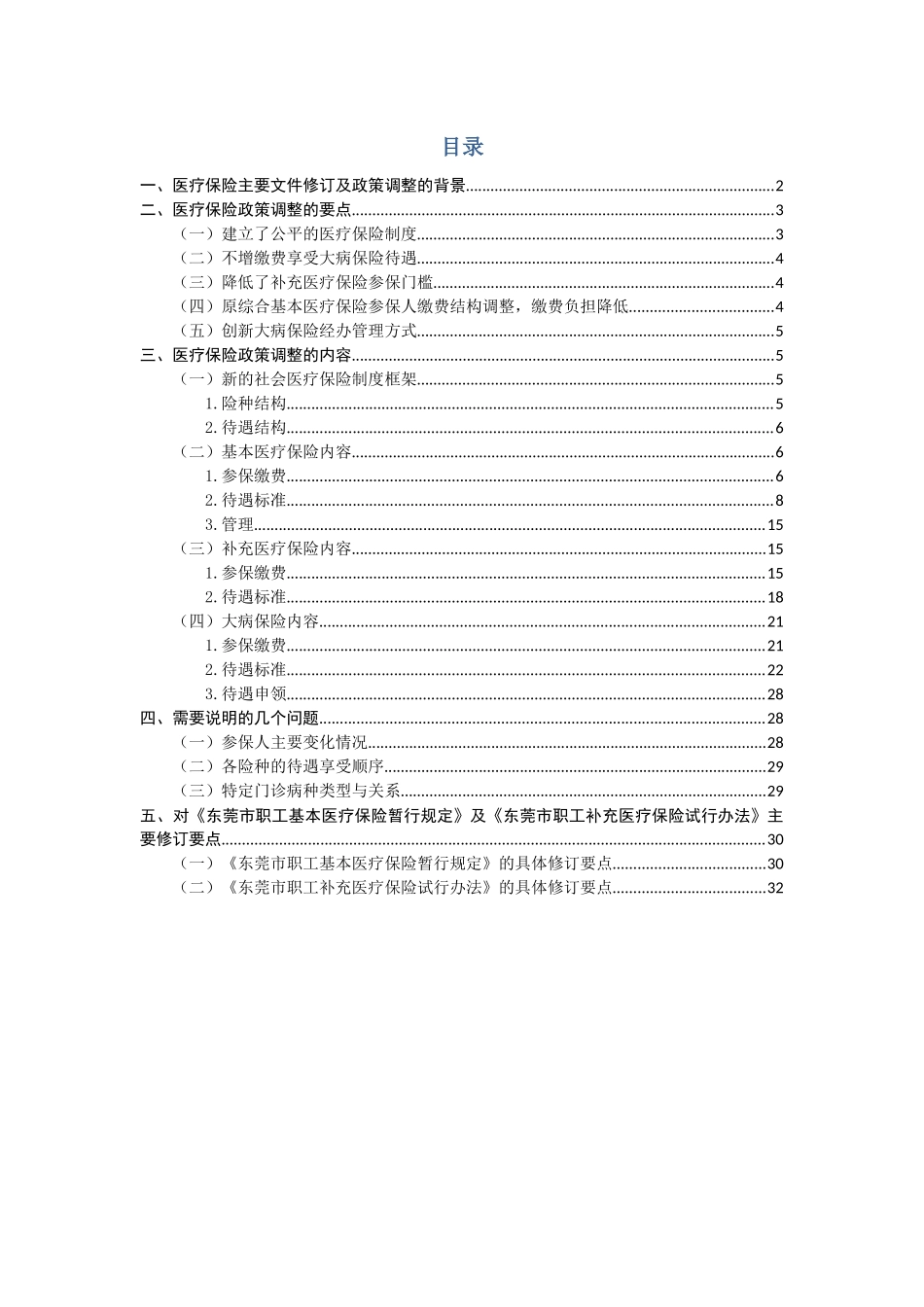 社会医疗保险政策培训资料_第2页
