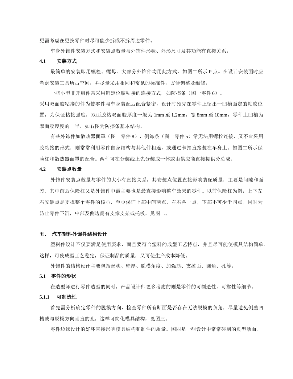 汽车塑料外饰件的设计_第3页