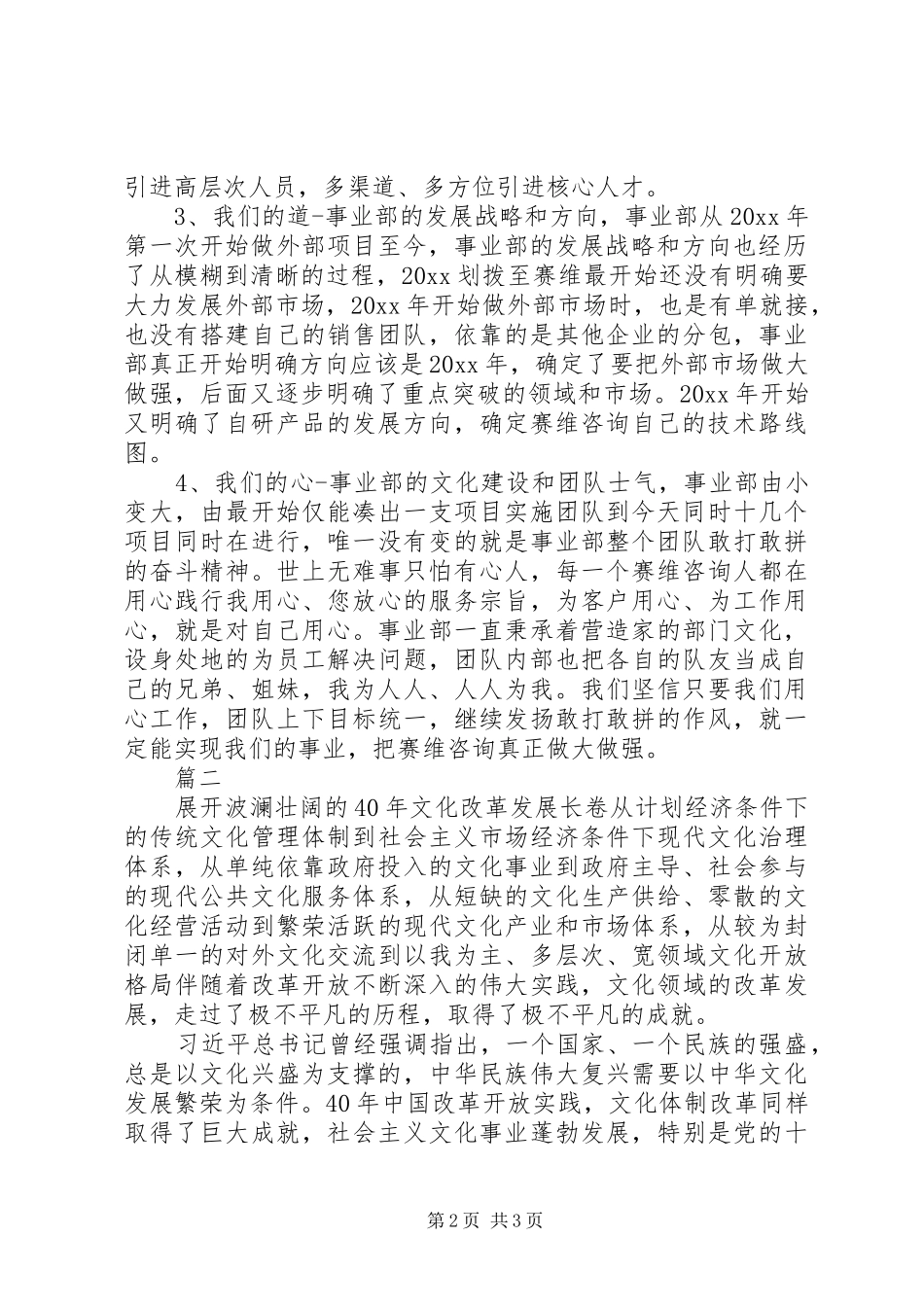 文化自信与民族复兴心得体会_第2页