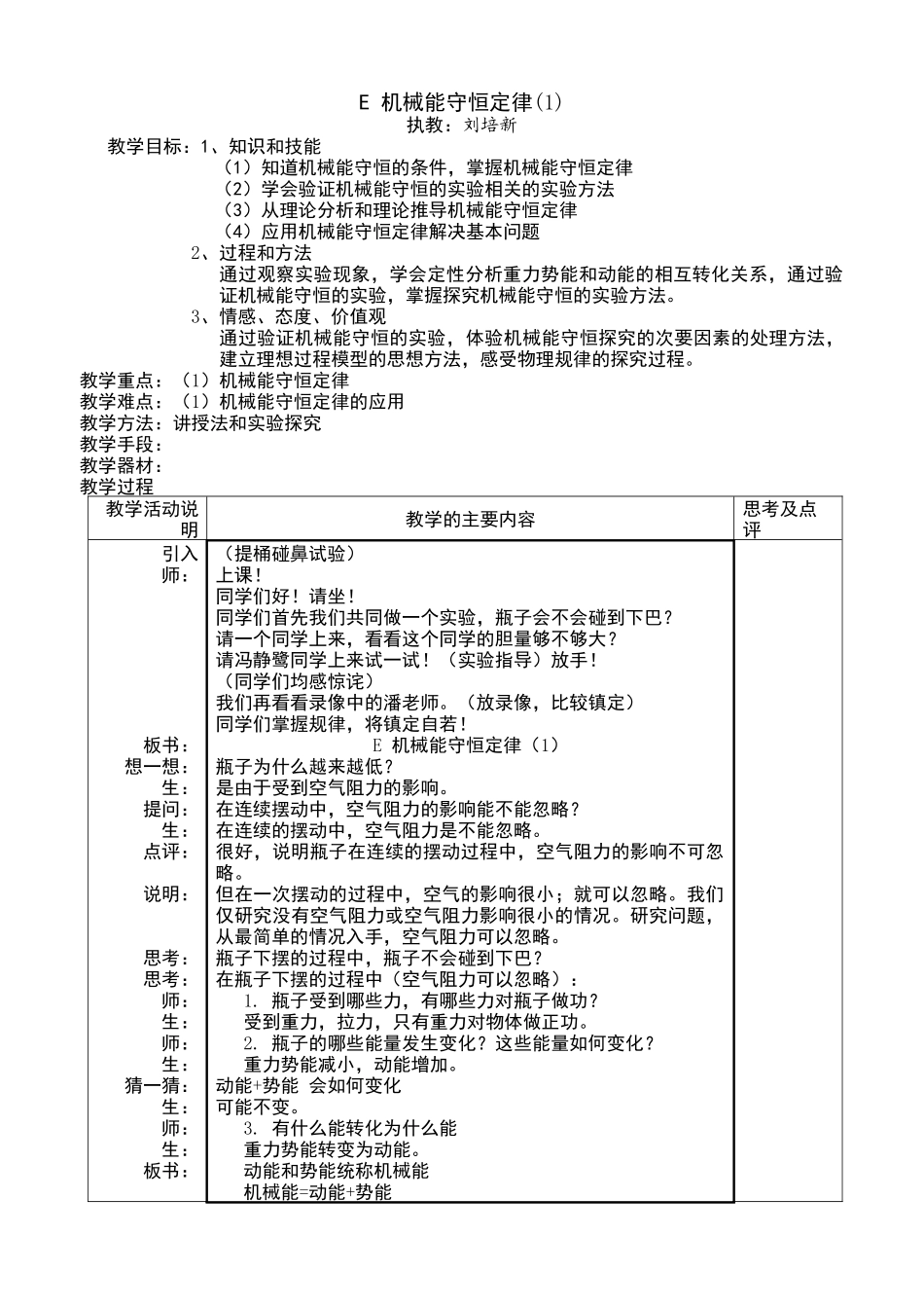 机械能守恒定律(1)_第1页