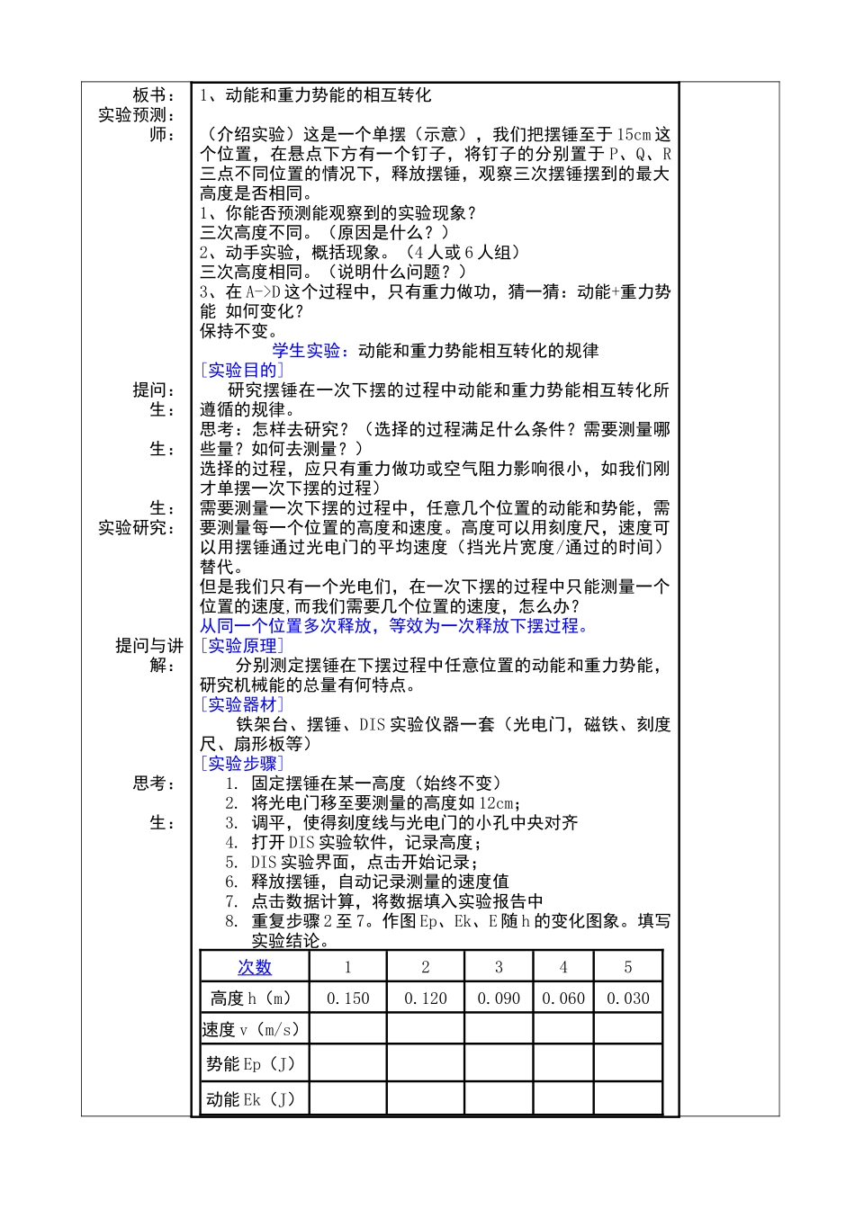 机械能守恒定律(1)_第2页