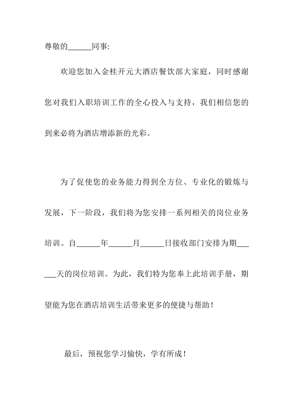 涡阳金桂开元大酒店_第2页