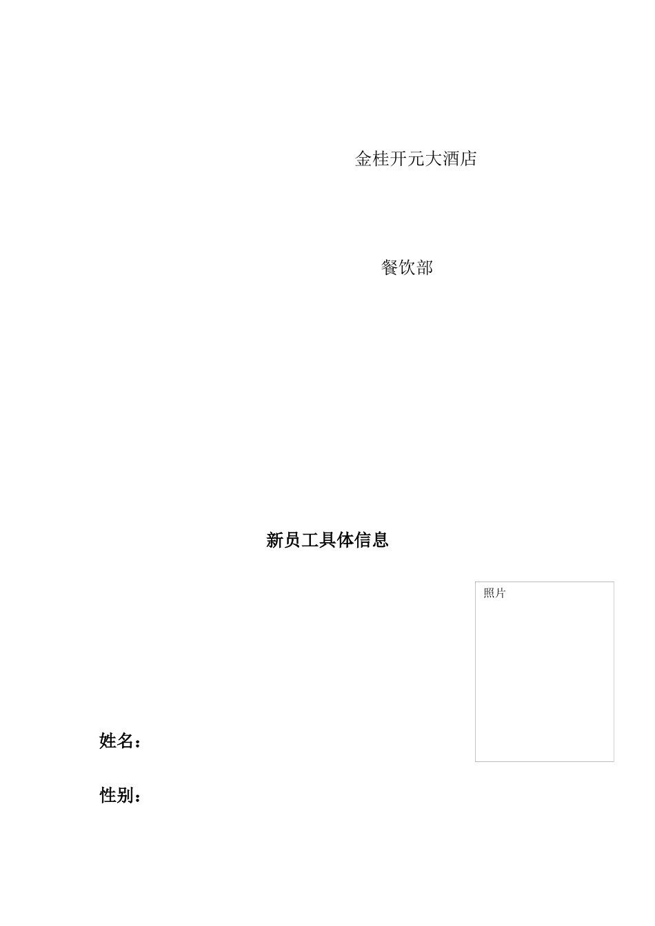 涡阳金桂开元大酒店_第3页