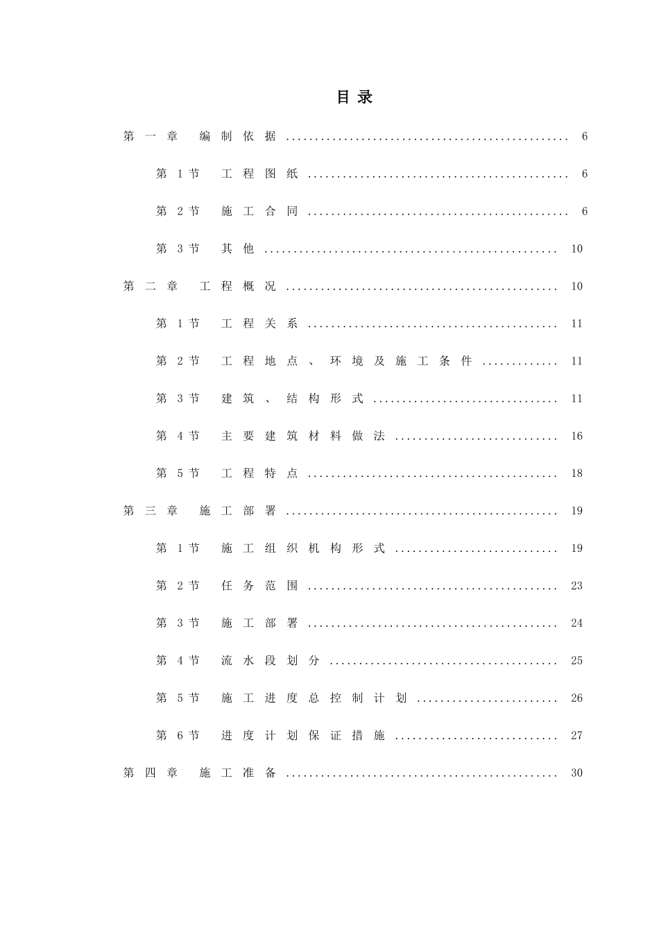 【施工组织方案】北京某俱乐部公寓康乐中心工程施工组织设计_第3页