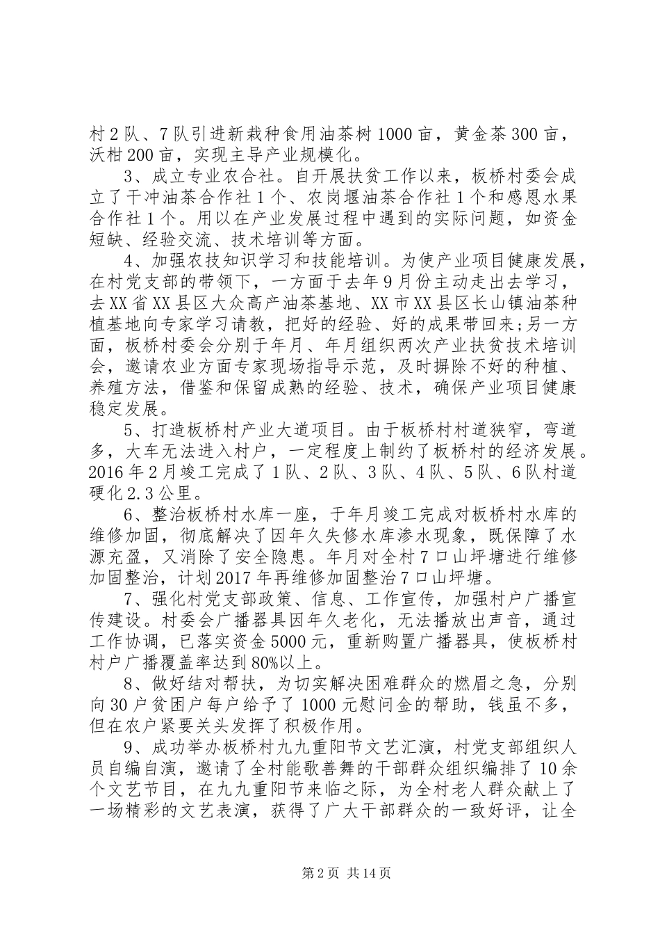 最美脱贫攻坚奋斗者发布仪式观后感心得材料精选5篇_第2页